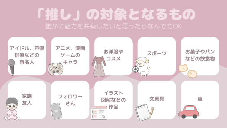 推し活って何するの？活動内容や言葉の意味まで初心者向けに徹底解説！ | 推し活でもっとハッピーライフ