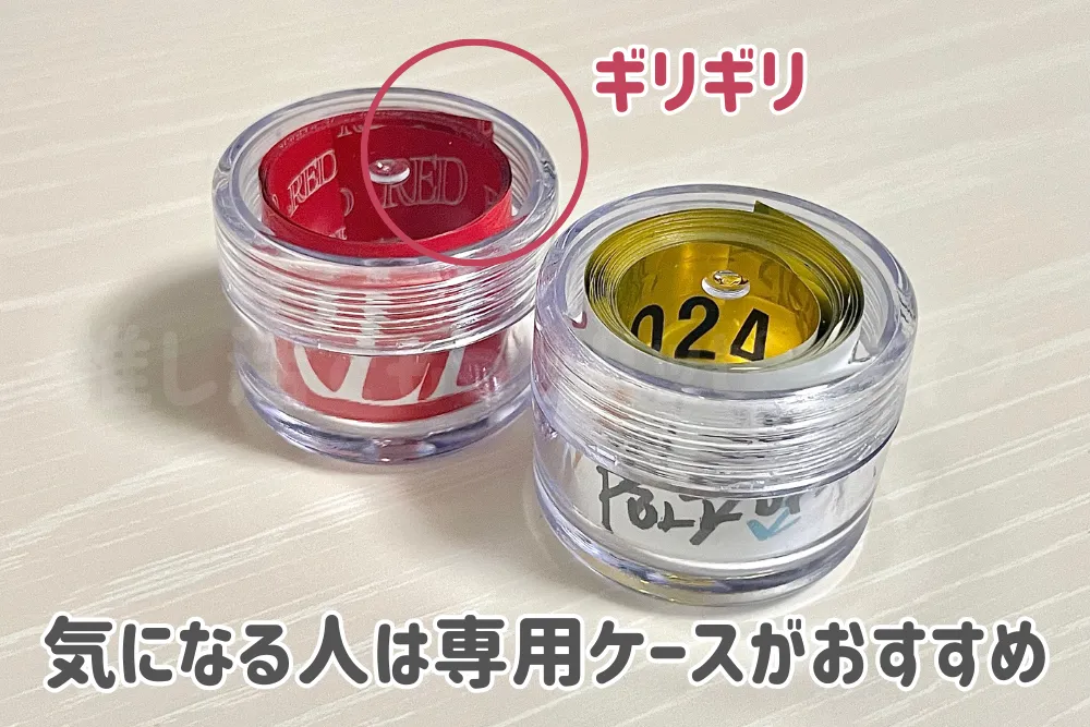 銀テープケースはクリームケースでも代用できる