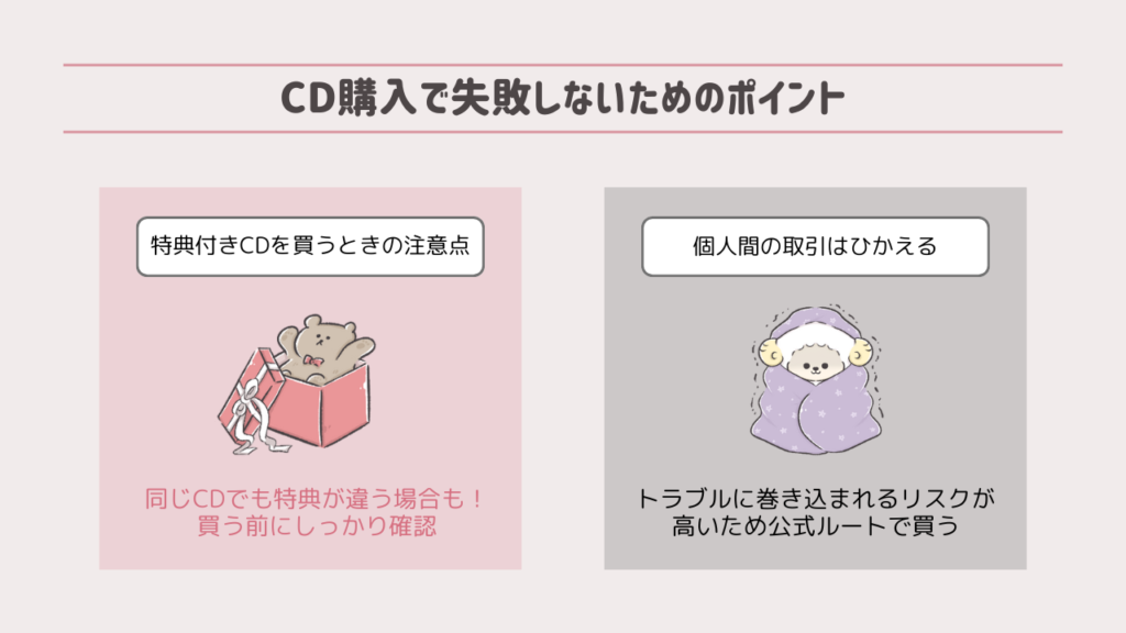 CDはどこで買うのがお得？購入で失敗しないためのポイント