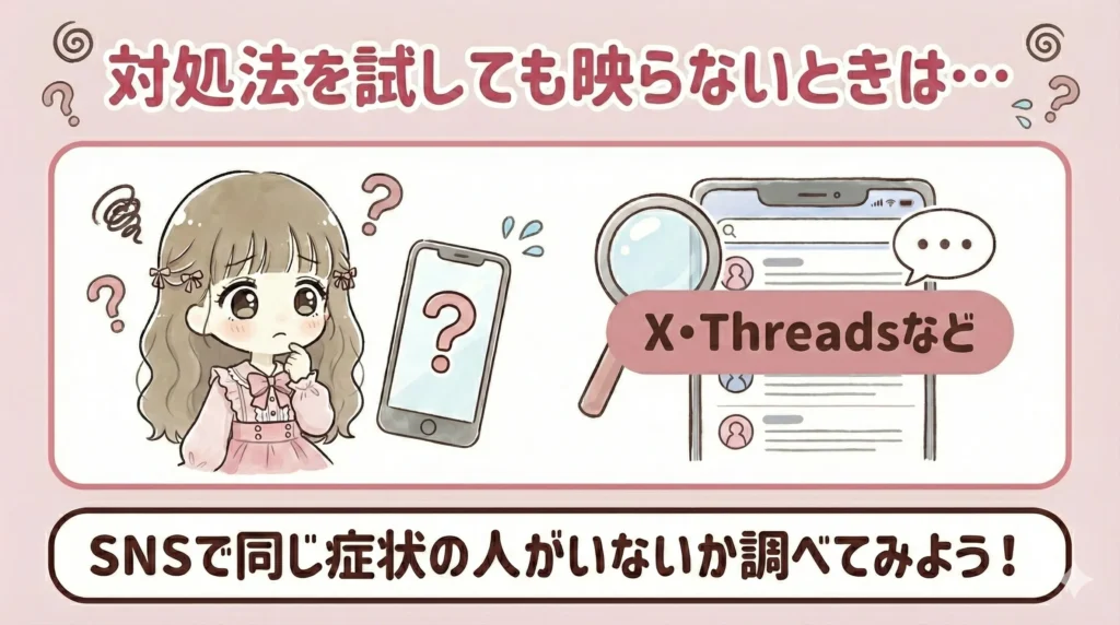 ジャニーズの配信をテレビで見る方法｜対処法を試しても映らないときはSNSを確認