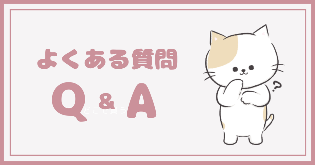 CDはどこで買うのがお得？のよくある質問Q&A
