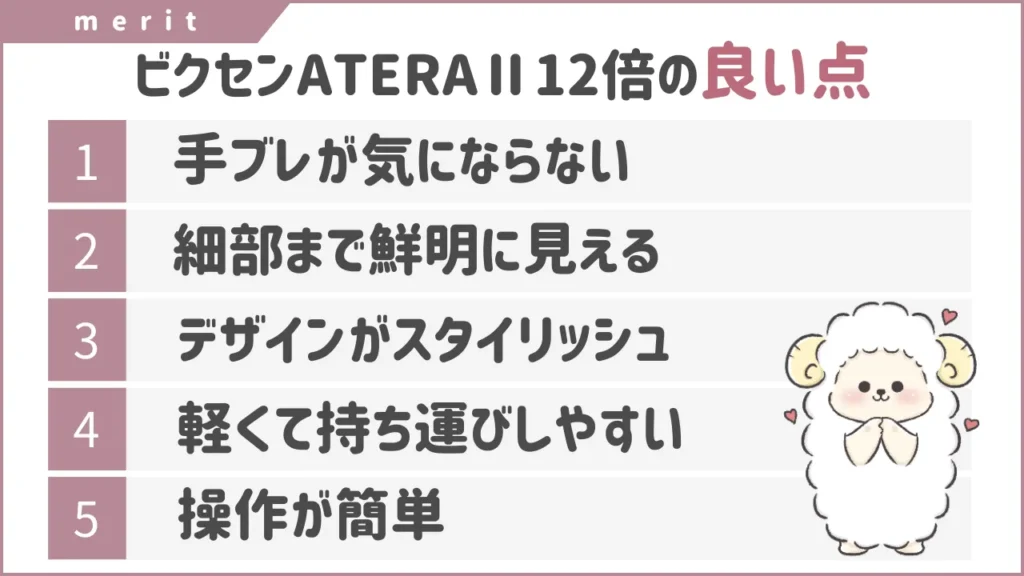 【ジャニオタ目線の口コミ】倍率12倍のビクセン防振双眼鏡の良い点