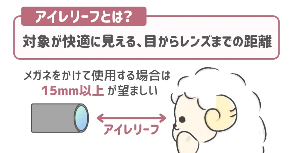 ジャニーズライブにおすすめの双眼鏡5選｜双眼鏡はメガネをかけたまま使うならアイレリーフの数値を確認
