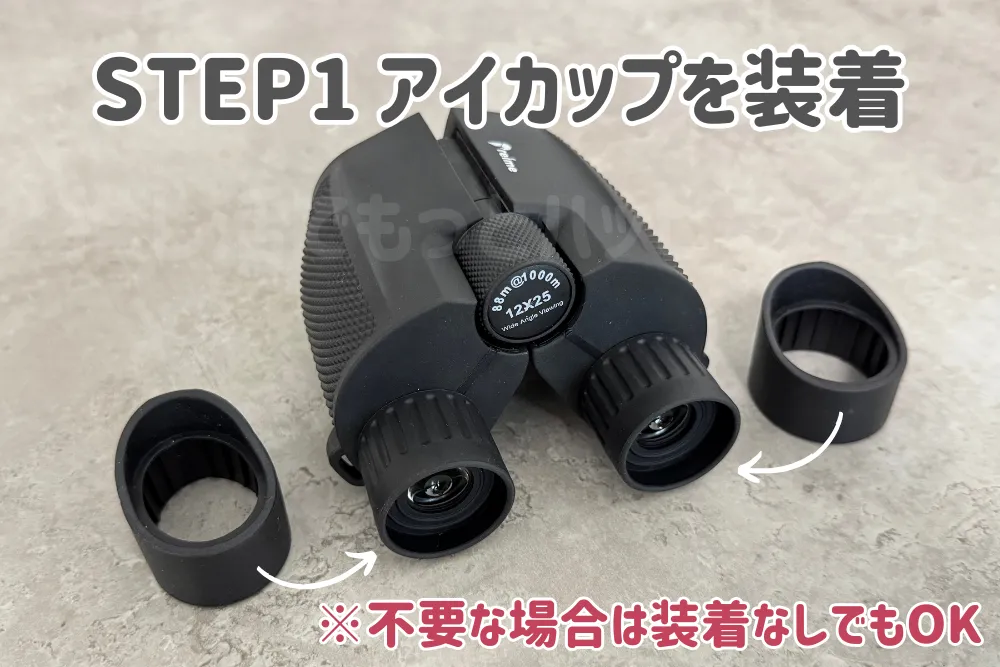 【口コミ】コンサートのために本気で作られた双眼鏡の良い点|操作が簡単で使いやすい(基本の使い方)