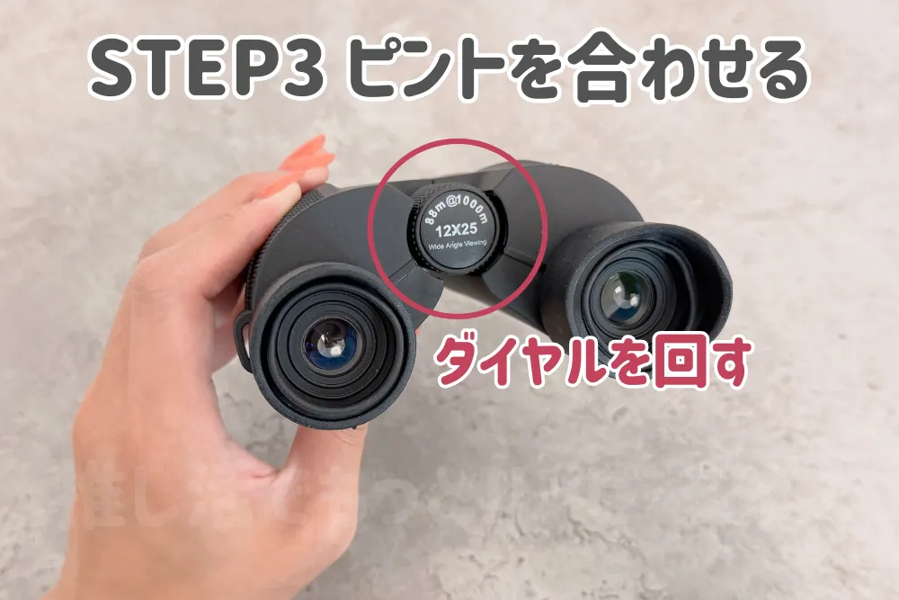 【口コミ】コンサートのために本気で作られた双眼鏡の良い点|操作が簡単で使いやすい(基本の使い方)