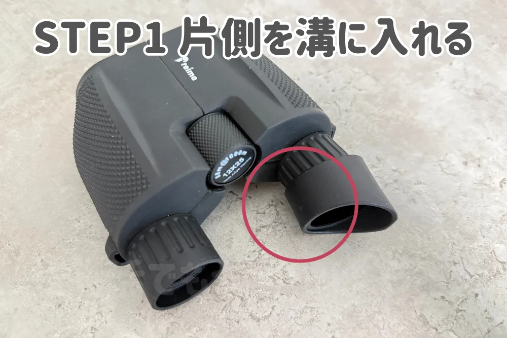 【口コミ】コンサートのために本気で作られた双眼鏡の気になる点|アイカップが柔らかくてつけにくい(アイカップのはめ方)