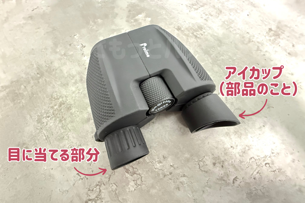 コンサートのために本気で作られた双眼鏡の悪い口コミ｜アイカップが柔らかくて変形しやすい