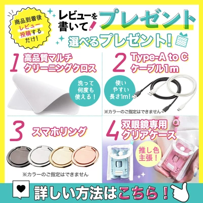 クロスロード双眼鏡の良い口コミ｜必要な付属品が揃っている