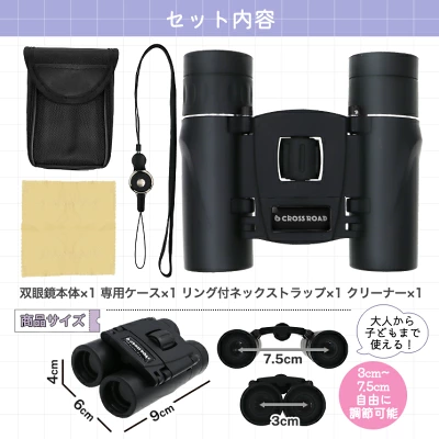 クロスロード双眼鏡の良い口コミ｜必要な付属品が揃っている