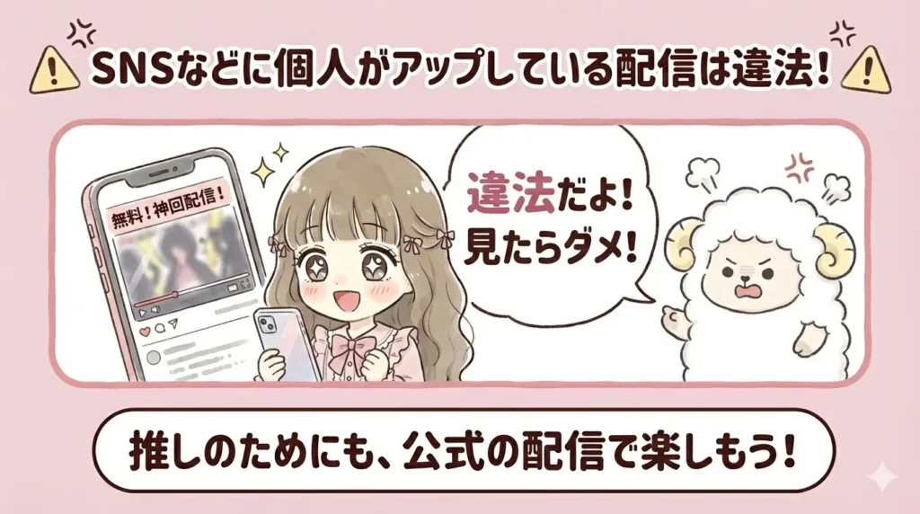 ジャニーズの配信をテレビで見る方法｜SNSなどに個人がアップしている配信は違法