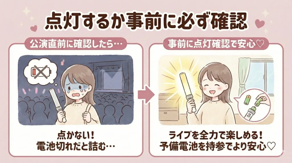 ペンライトがきちんと点灯するか確認が必要な理由