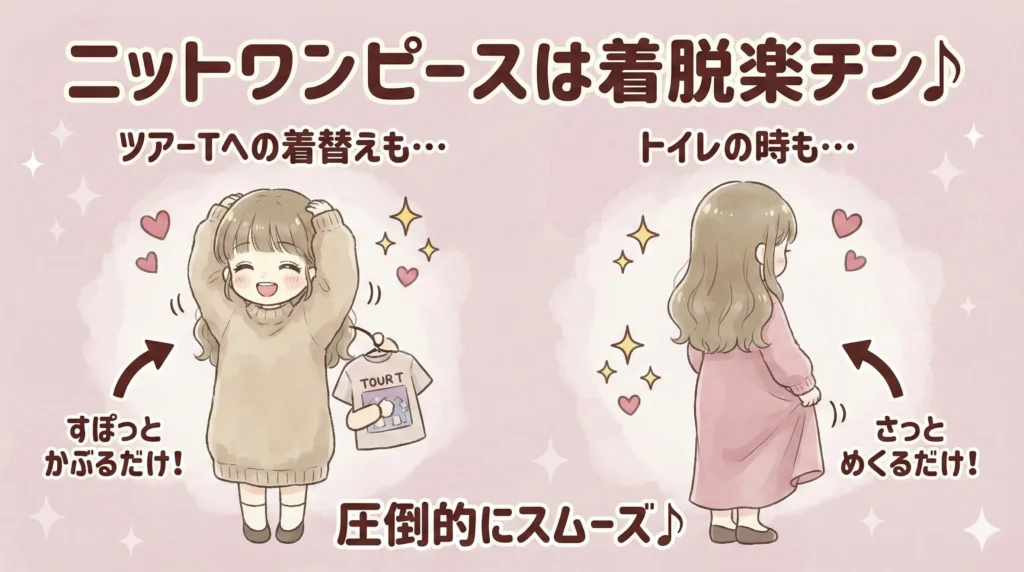 冬のジャニーズライブにおすすめの服装5選【ワンピースは着脱が楽チン】