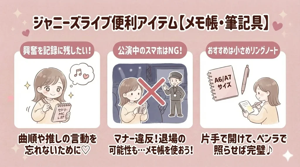 ジャニーズライブ便利アイテム【メモ帳・筆記具】