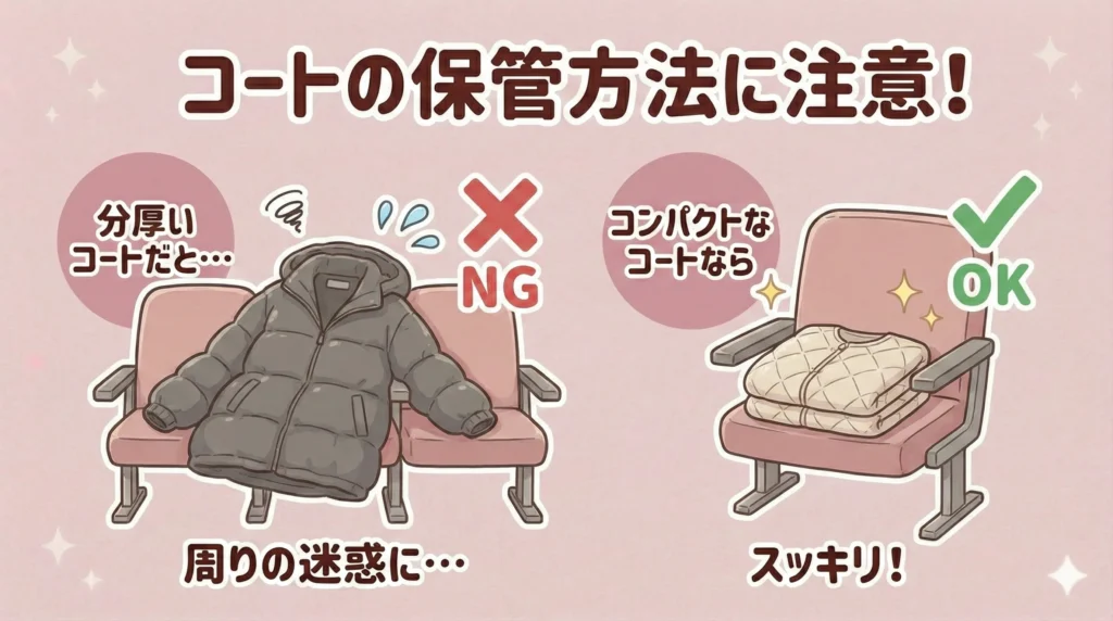 冬のジャニーズライブの服装で失敗しない3つの方法【コートの保管方法に注意】