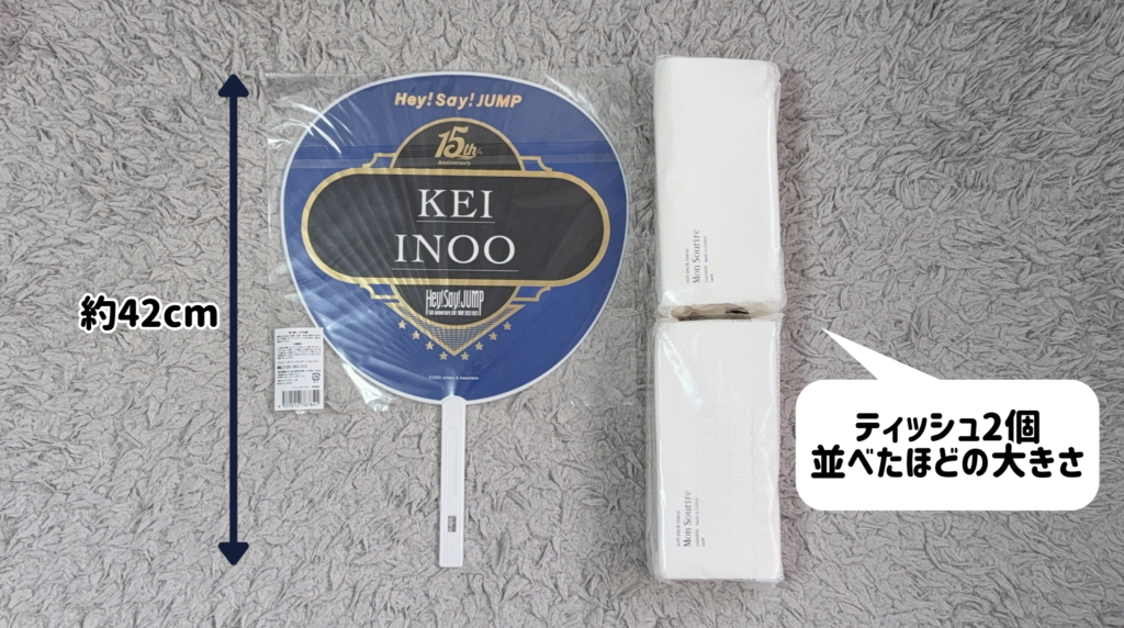 ジャニーズ公式うちわの全長は約42cmと大きく、一般的なカバンでは収まらない