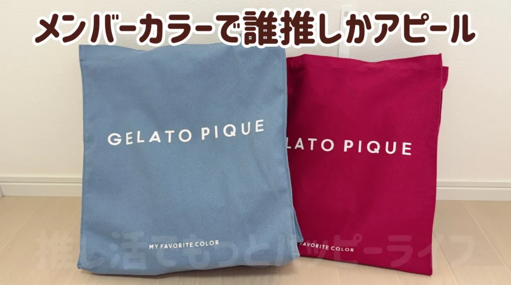 メンバーカラーで誰のファンかアピールすればライブ満足度がアップ