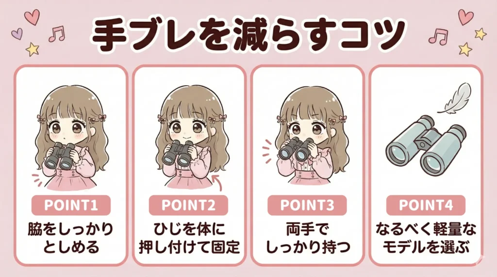 倍率10倍ケンコー双眼鏡「ウルトラビューEXコンパクト」の悪い口コミ｜手ブレの影響を受けやすい【手ブレを減らすコツ】